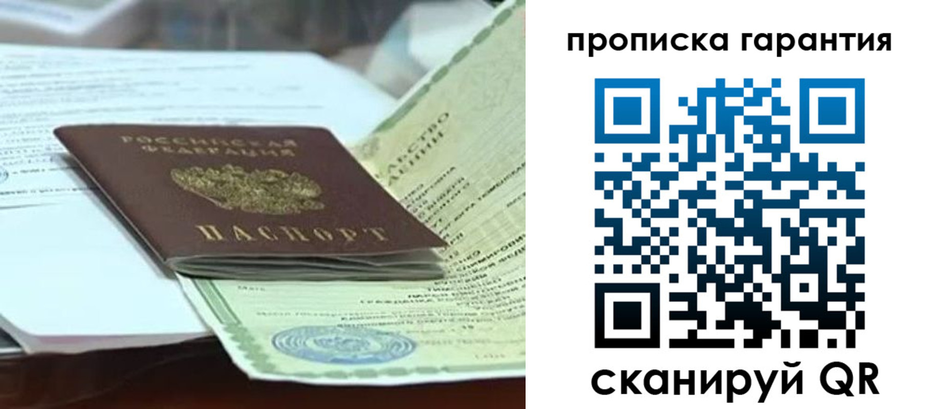 прописка в квартире в Ревде
