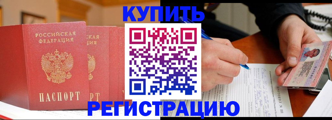 временная регистрация для школы в Ревде