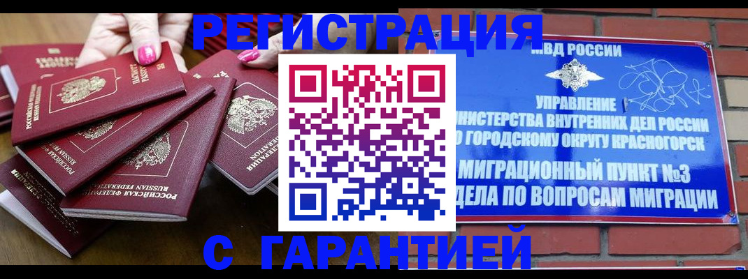 прописка для кредита в Ревде